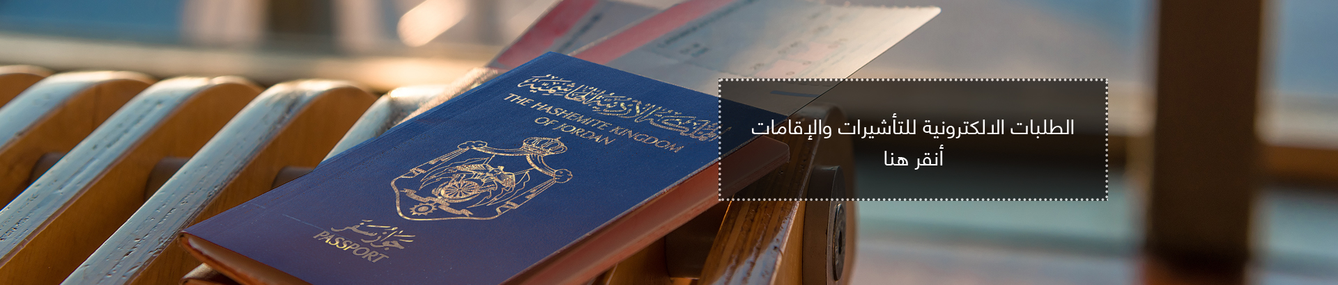  الطلبات الالكترونية للتأشيرات
