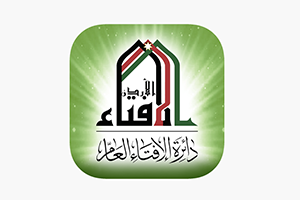 ~/Root_Storage/AR/EB_List_Page/دائرة_الإفتاء_العام.png